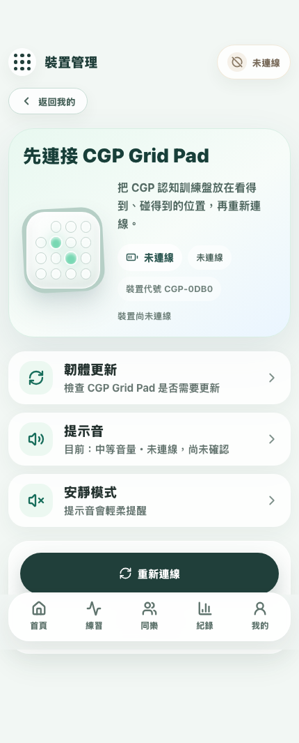 Cognitive Grid app 裝置頁畫面