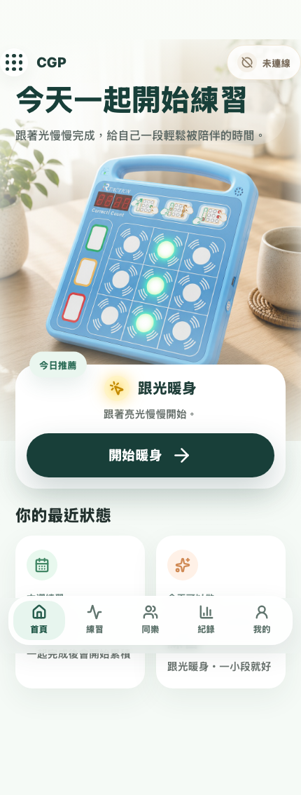 Cognitive Grid app 首頁畫面