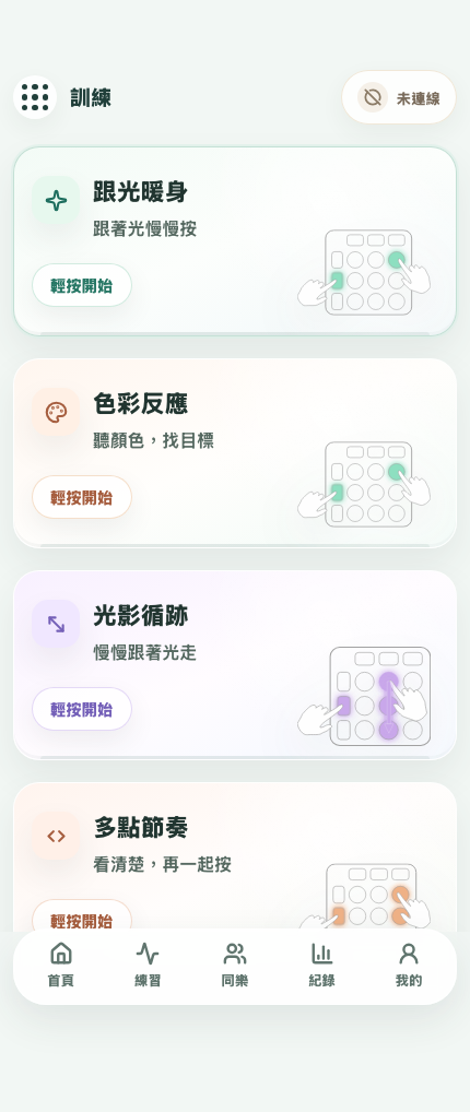 Cognitive Grid app 訓練選擇畫面