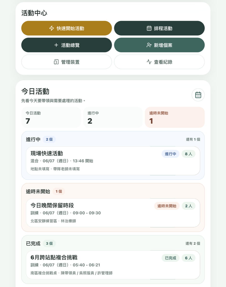 機構版活動中心與今日活動總覽