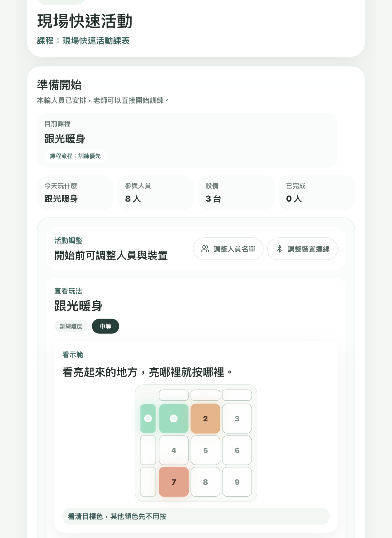 機構版帶課中的實際訓練互動畫面